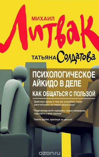 Психологическое айкидо в деле. Как общаться с поль_0.jpg